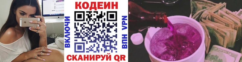 Кодеиновый сироп Lean напиток Lean (лин)  Бологое 